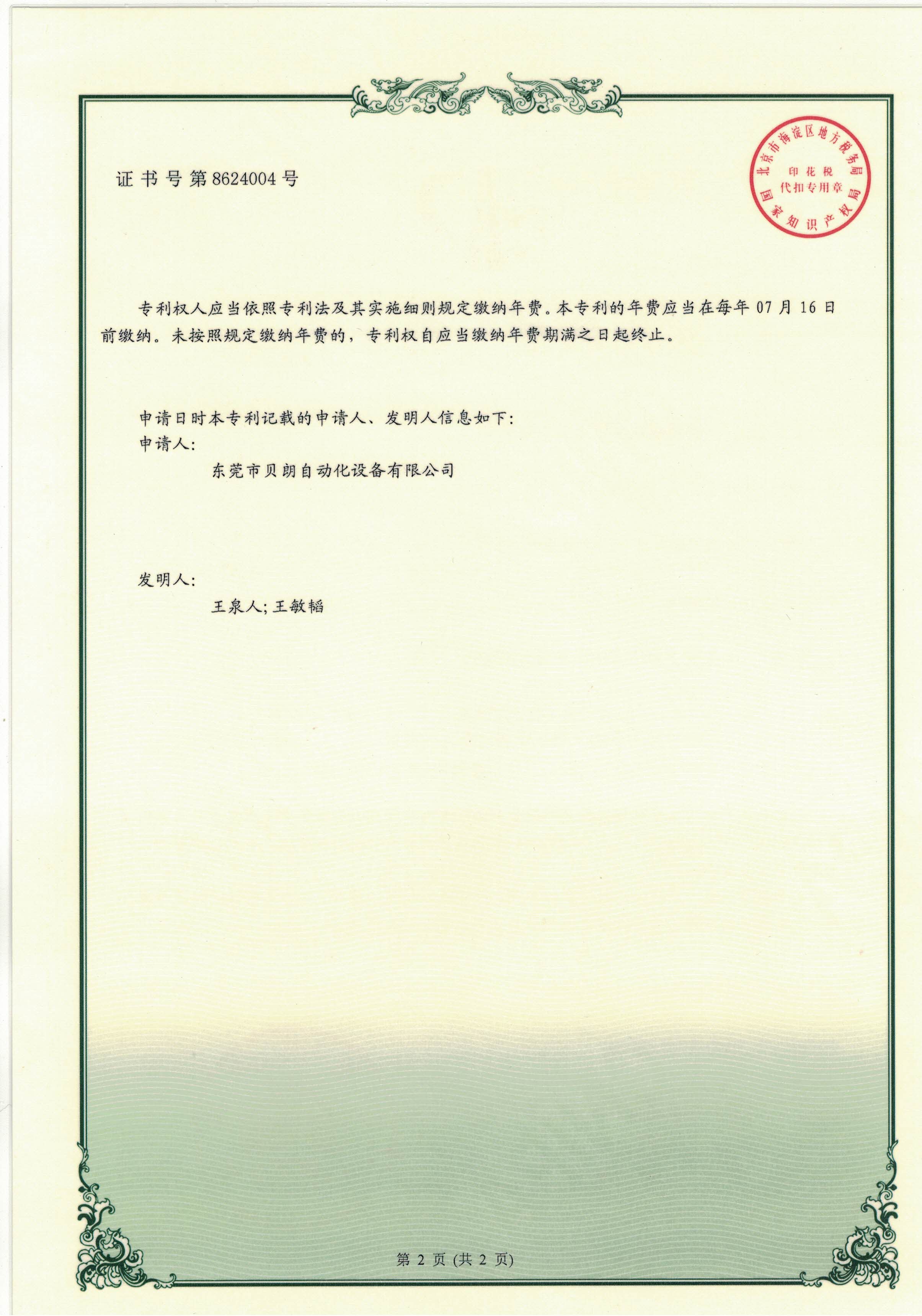 一（yī）種線（xiàn）材成型機用自動放（fàng）線（xiàn）架