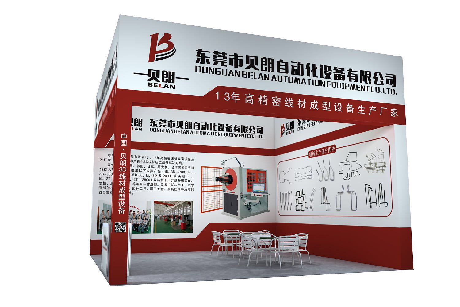 東莞貝（bèi）朗自動化設備公司