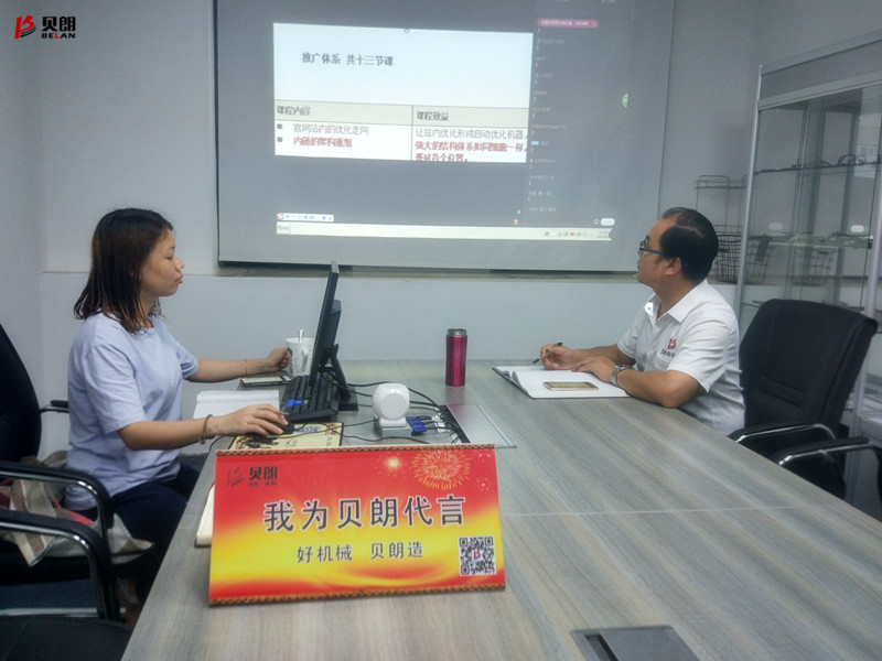 貝（bèi）朗網絡營銷組課程（chéng）學習中