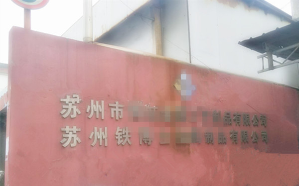 貝朗自動化設備公司-蘇（sū）州某客戶處