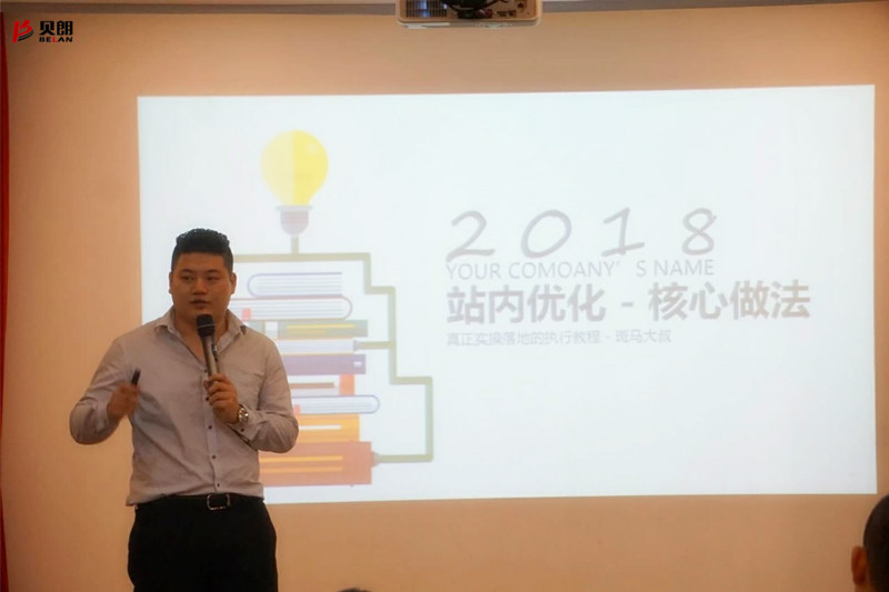 貝（bèi）朗自動化設備公司-網銷課程現場