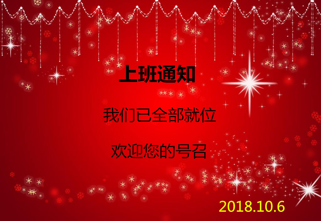 國 慶節後貝朗鋼線折彎機廠家上班啦！
