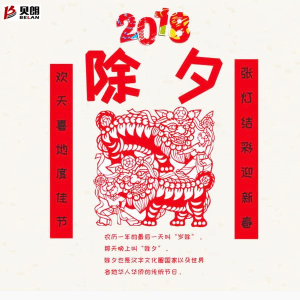 貝朗（lǎng）鋼絲折彎成型機與（yǔ）大家分享除夕節的由來