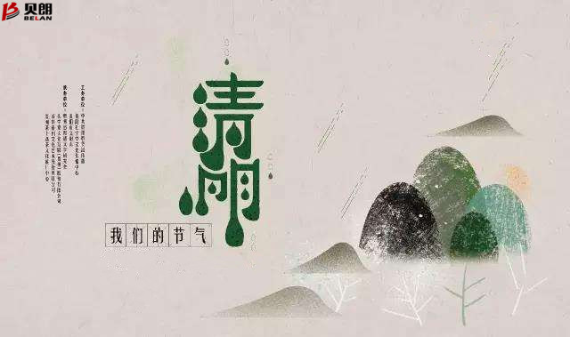 關於貝朗鋼（gāng）絲（sī）折彎機廠家清明（míng）節放假通（tōng）知