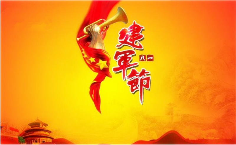八一（yī）建軍節——轉載網絡圖片