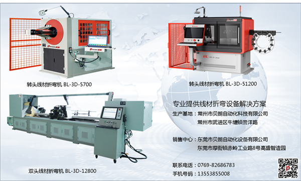 貝朗（lǎng）部（bù）分鐵絲折彎機展示