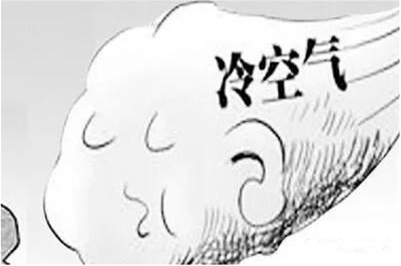 冷（lěng）空氣來了——轉載網絡圖（tú）片