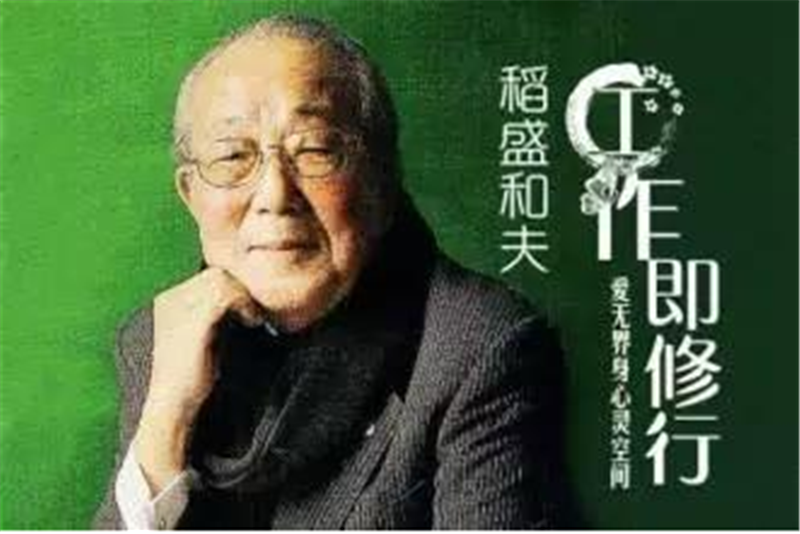 稻盛和夫——轉載網（wǎng）絡圖片
