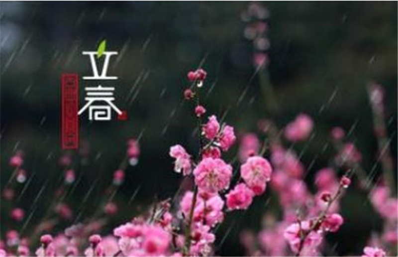 二（èr）十四節（jiē）氣——立春