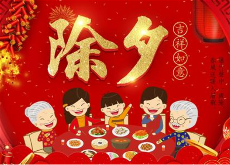 除夕的習俗是什麽（me）呢？貝朗小（xiǎo）編告（gào）訴您！