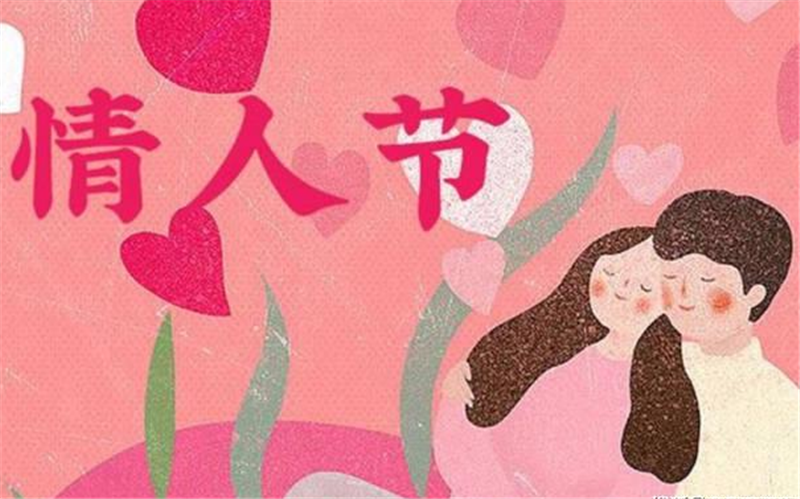 2月14日情 人（rén）節的曆（lì）史是什麽你知道嗎？