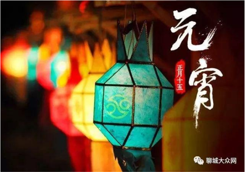 吃元宵，祝（zhù）福（fú）到，甜蜜生活好運到